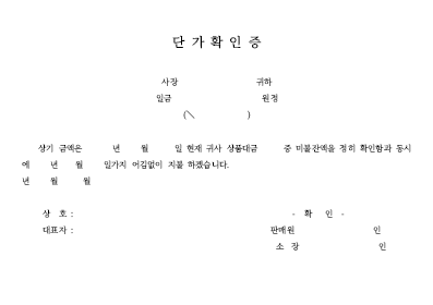 단가확인증